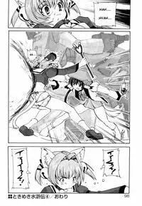 [Orimoto Mimana] Tokimeki Suikoden Ch. 1-4 [English] [Risette]