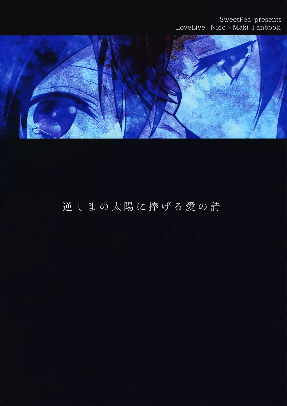 Offering A Poem of Love to the Upside Down Sun