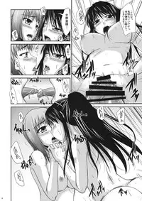 (C79) [Gift (Nagisano Usagi)] Tada no Mousou Tarenagashi (Toaru Majutsu no Index)