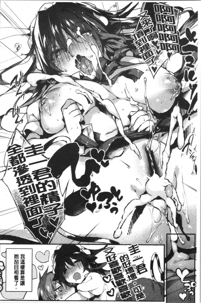 Ultra Love Love Aishiteru!!