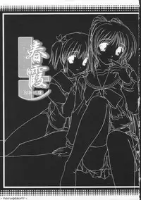 (C66) [Kairaku Shuudan (Katou Kakashi)] harugasumi (ToHeart2)