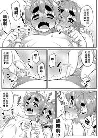 [Katou Jun] Eikyou (Mesuiki Otokonoko Switch) [Chinese] [基友仨漢化組] [Digital]