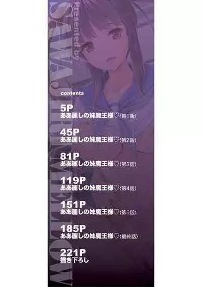 H na Imouto Mao wa Haramitai!