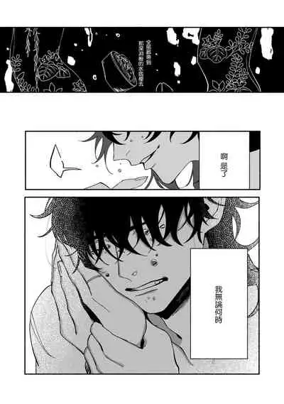 [Yamatomi] Ukiyo Tensei Kawatare Shinjuutan | 浮世轉生 薄暮情亡史 Ch. 1-6 [Chinese] [莉赛特汉化组]