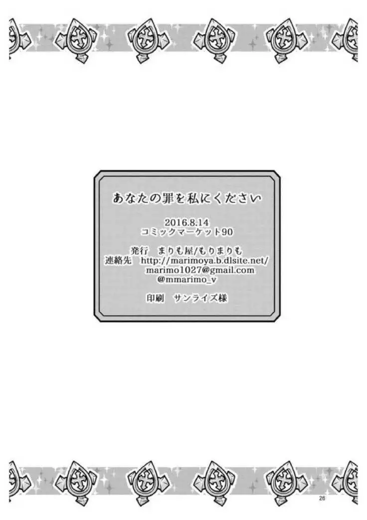 Anata no Tsumi o Watashi ni Kudasai