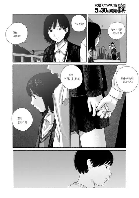 Zutto Issho | 계속 함께