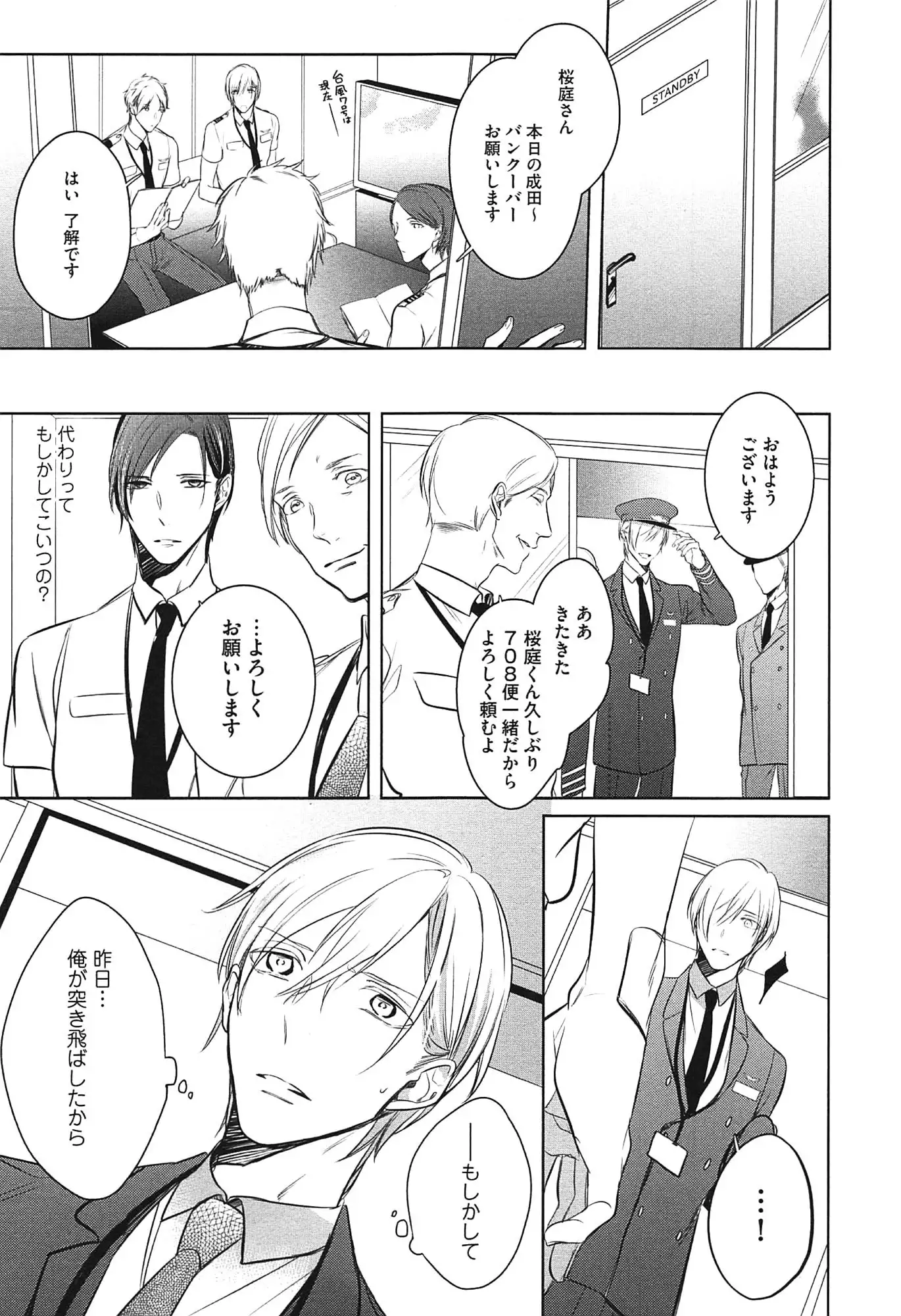 Seifuku wo Matoeba, Umaku Uso ga Tsuketa no ni