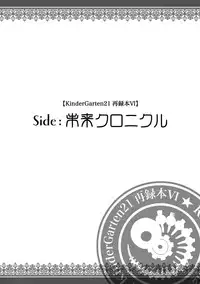[KinderGarten21] KinderGarten21 Sairoku Bon 6 [Digital]