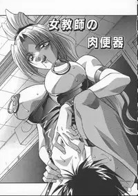 [Hindenburg] Onnakyoushi no Nikubenki