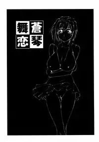 (C72)[Leaf Party (Nagare Ippon)] Lele Pappa Vol.11 Busourenkin (Mai-Hime)