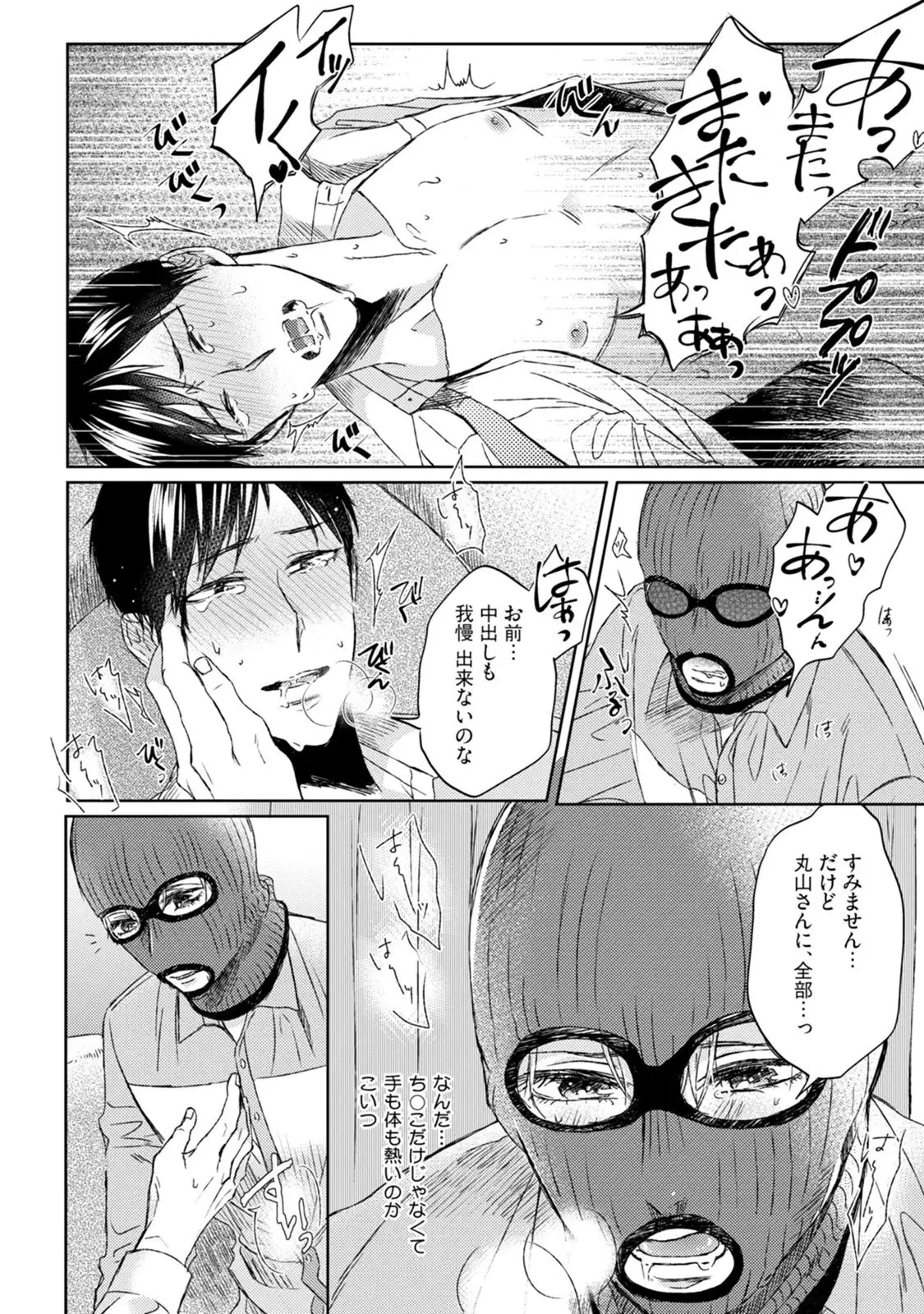 Pretty Bitch Koi wo Shiru