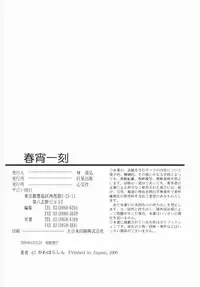 [Kawahara Shin] Shunshou Ikkoku