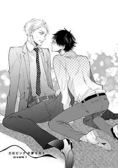 Omega wa Pink no Yume o Miru | Ω会做粉红色的梦