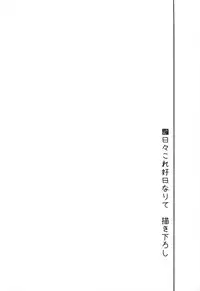 (COMIC1☆9) [FRAC (Motomiya Mitsuki)] Hibi kore koujitsu narite (Kantai Collection -KanColle-)