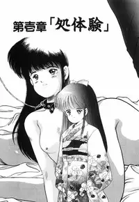 [Eimu Yuu]　Musume Ningyou Shiiku - Joukan - Hajime