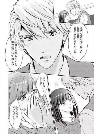 Migawari no Konyakusha wa Koi ni Naku.