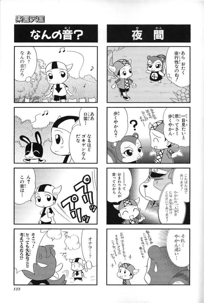 Doubutsu no Mori+ 4koma Gag Battle 1