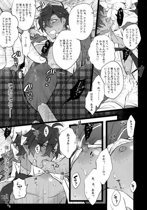 Otogari Adonis Gekini AV