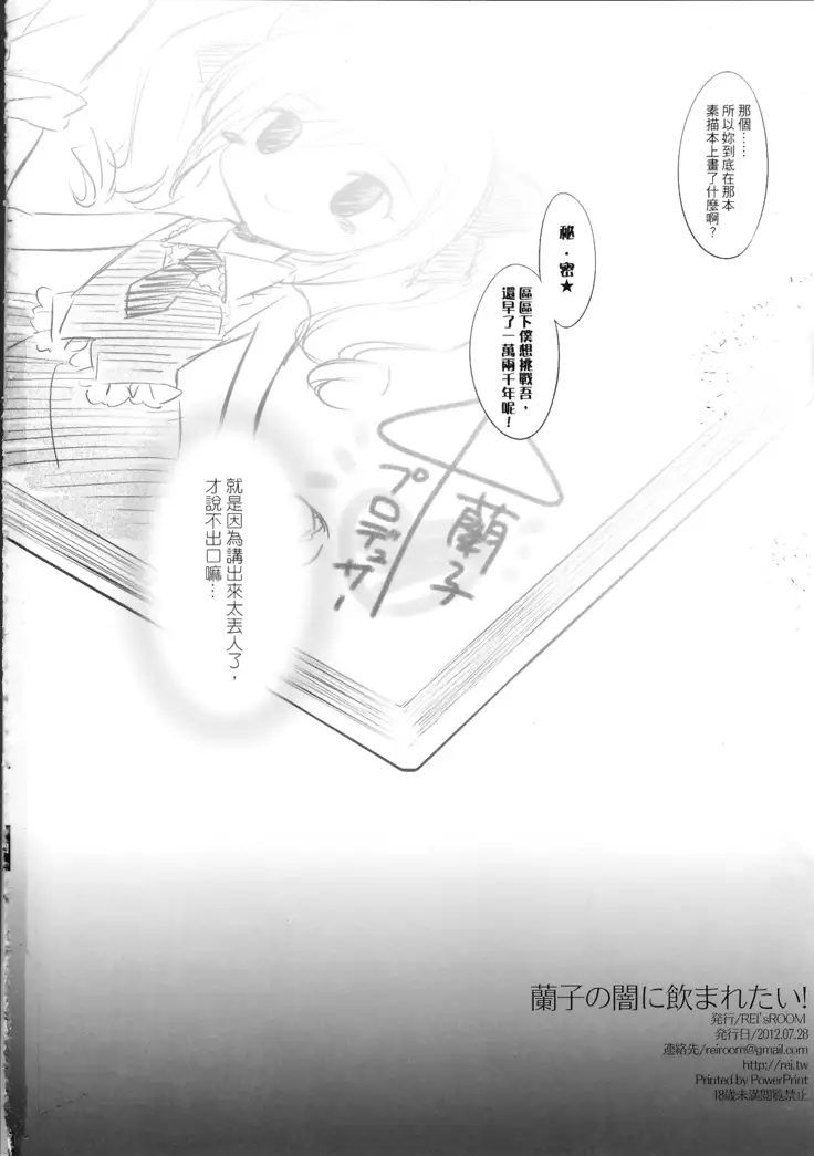 Ranko no Yami ni Nomaretai!