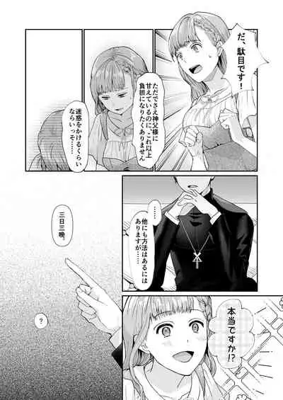 エッチな呪いになんか負けません!~私が愛しの神父様と一線を越えるまで~