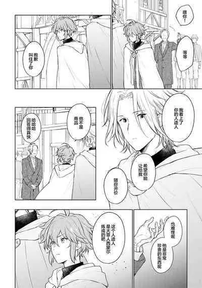 Renkinjutsushi to Ao no Tomoshibi | 炼金术师与青蓝之灯