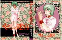 [Umino Yayoi] yawarakana meikyuu