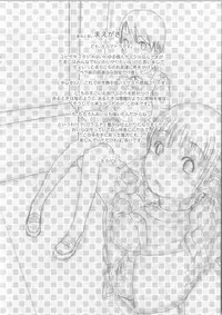 (COMIC1☆3) [Yubisaki Studio (Hidari Kagetora)] We wanna be