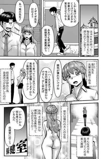 Nerawareta Gakuen Kyoushi