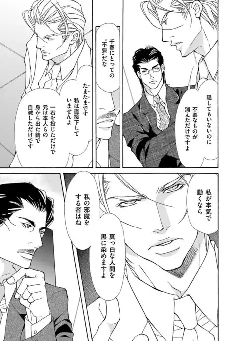 Kemono wa Kouketsu na Egoist