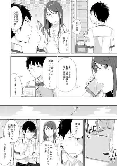 Gochuumon wa… Osananajimi? Sekkyakuchuu ni Hatsu Ecchi shi Chaimashita.