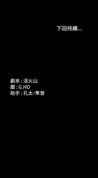 [活火山&G.HO] 制作人 Ch.1~3[Chinese]中文