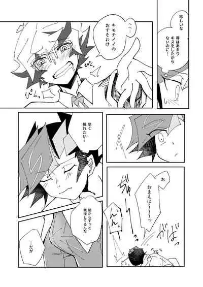 Homura Takeru wa "Iya" to Iwanai