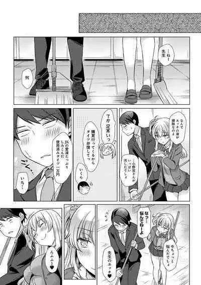 Sensei no Hajimete Watashi ni Choudai?