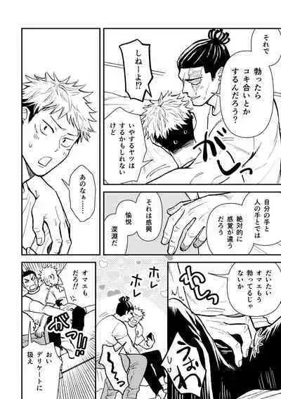 [Hino Youhe] Chou Shinyuu dakara Sex mo Suru. (Jujutsu Kaisen) [Digital]