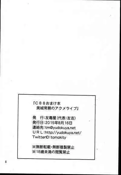 C88 Omake-bon Mishiro Joumu no Acme Live