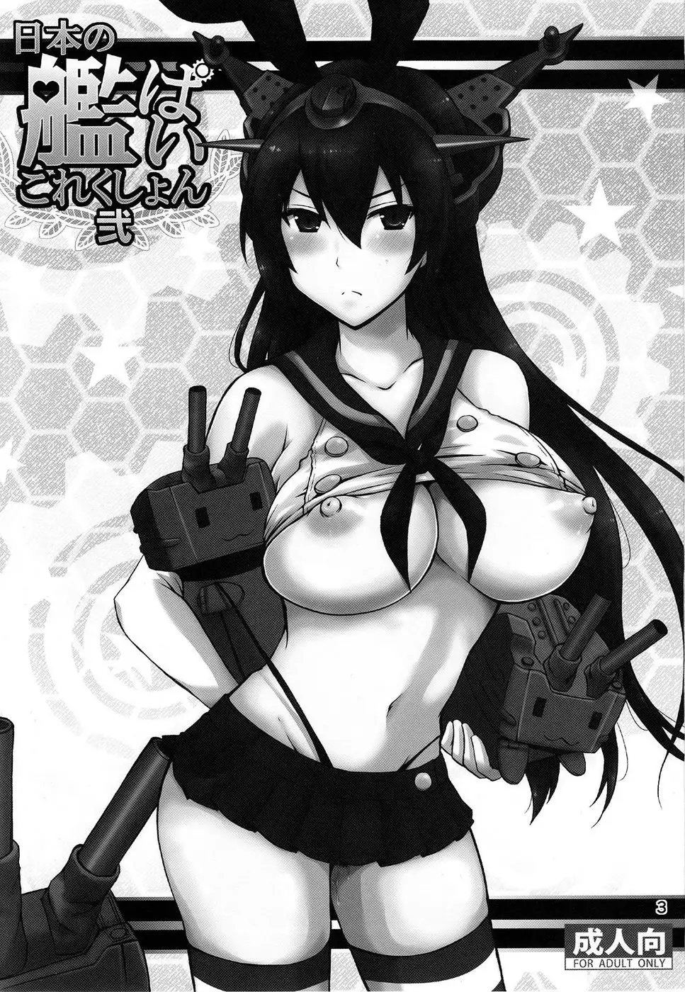 Nippon no Kanpai Collection Ni