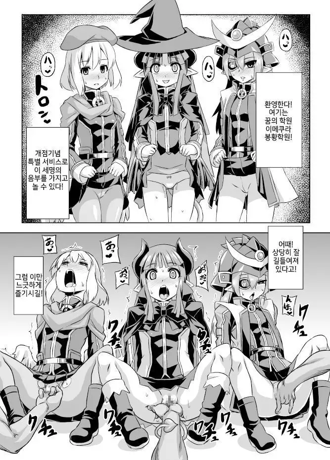 Imekura Houou Gakuen