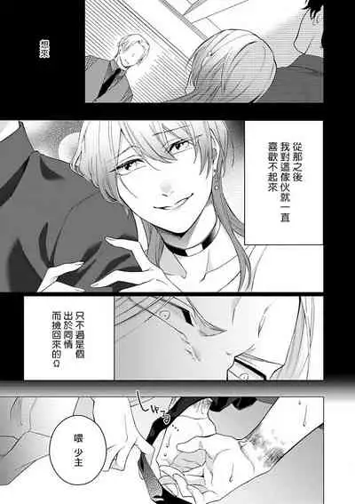 [Anthology] Omegaverse BL -Kyouai- | OmegaverseBL－狂爱－ [Chinese] [拾荒者汉化组] [Digital]