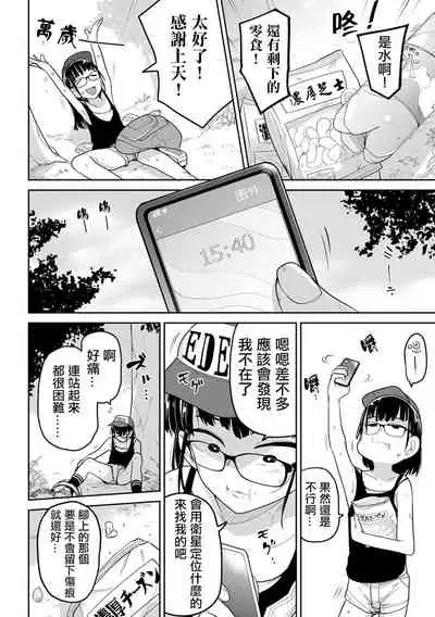 Kazan Trabasami to Watashi no Isshuukan 丨 夏山 我和陷阱的一週