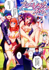 [Koume Keito] School Love Net (COMIC Kairakuten 2014-12) [Chinese] [CE家族社]