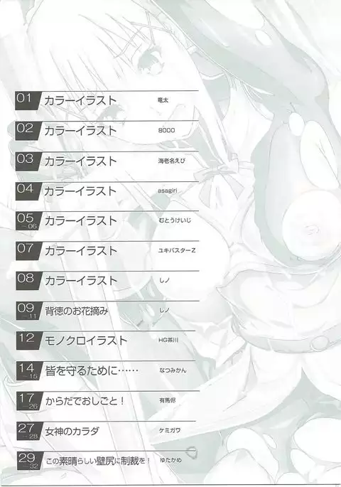 Ero Subarashii Sekai ni Syukufuku o!