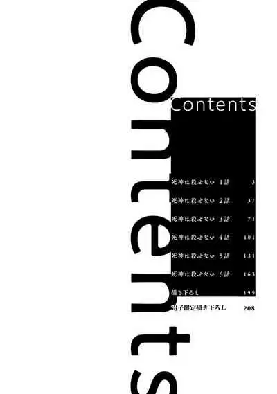 [Mikkamita] Shinigami wa Korosenai | 死神失格 Ch. 1 [Chinese] [冒险者公会] [Digital]