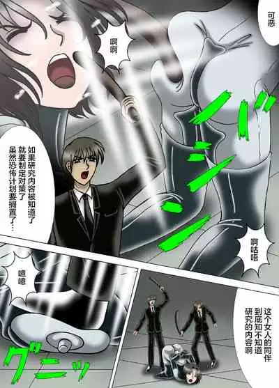 Hitokui Nezumi no Jintai Jikken