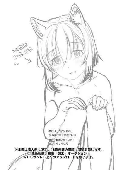 Konomi no Nora Aigan Juujin ni Odosaretemasu