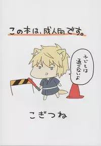 (C93) [Rideshion (Kazushi)] Kogitsune no Makasete Hatsutaiken da yo. [English] [mysterymeat3]