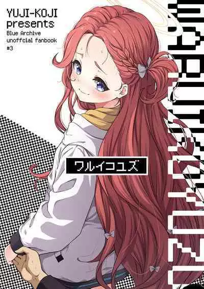 Warui Ko Yuzu | 坏孩子柚子