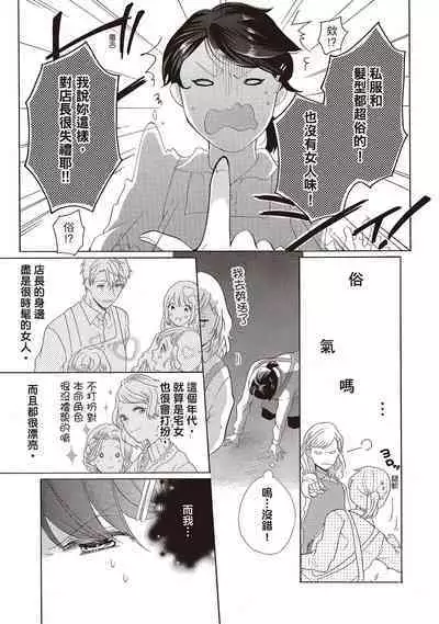 宅女愛上肉食紳士～絕頂！大叔級的神技～ 2