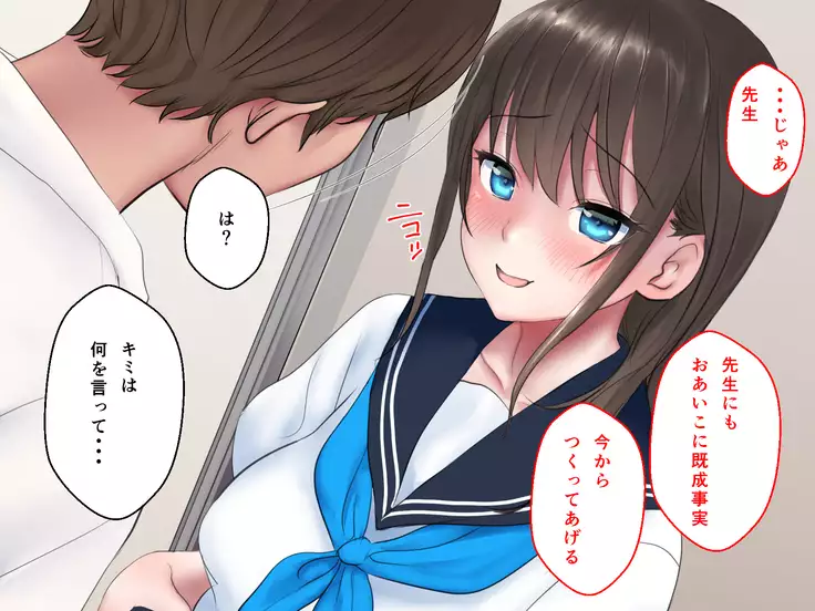 kyouiku Jisshuu Oshiego no Shojo Makuwatte Nakadashi Senyou SeFri ni Shitemita