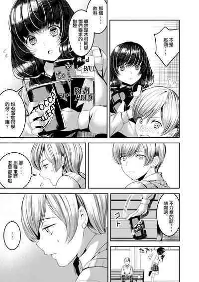 Koi no Hajimari wa Pashiri kara | 戀愛要從跑腿開始