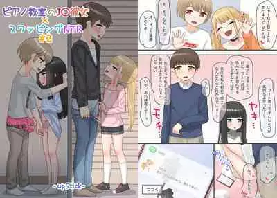 Piano Kyoushitsu no JS Kanojo x Swapping NTR #1